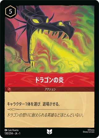 {130/204}Dragon Fire