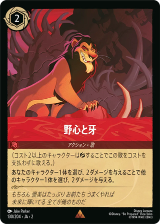 {130/204}Teeth and Ambitions[Foil]