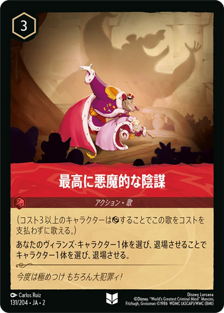 {131/204}The Most Diabolical Scheme