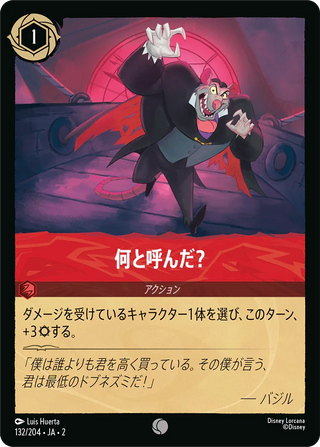 {132/204}What Did You Call Me?[Foil]