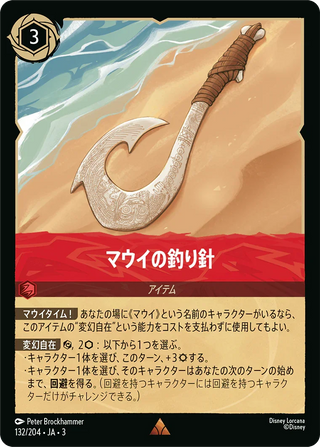 {132/204}Maui's Fish Hook[Foil]