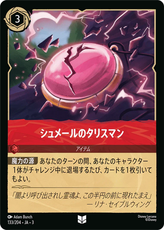 {133/204}Sumerian Talisman[Foil]