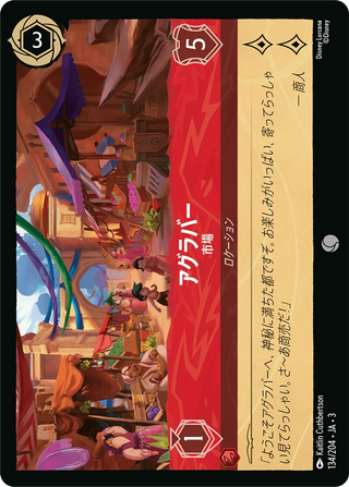 {134/204}Agrabah - Marketplace