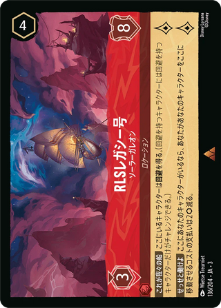 {136/204}RLS Legacy - Solar Galleon