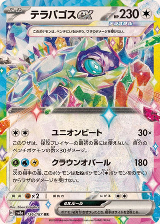 {136/187}Terapagos ex | Japanese Pokemon Single Card