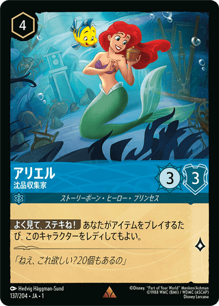 {137/204}Ariel - Whoseit Collector