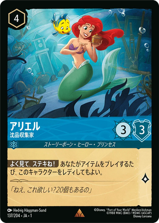 {137/204}Ariel - Whoseit Collector[Foil]