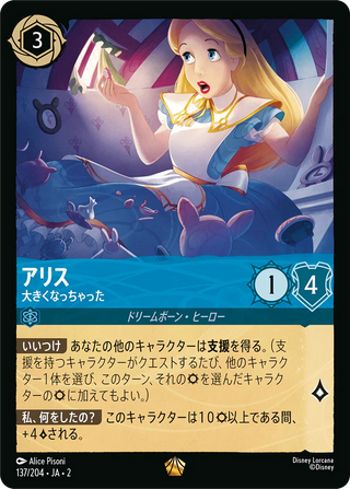 {137/204}Alice - Growing Girl[Foil]