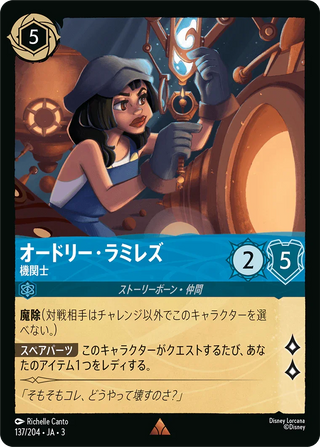 {137/204}Audrey Ramirez - The Engineer[Foil]
