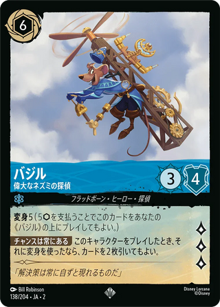 {138/204}Basil - Great Mouse Detective