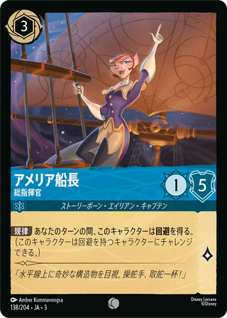{138/204}Captain Amelia - First in Command