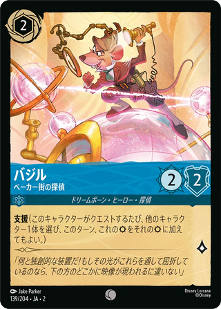 {139/204}Basil - Of Baker Street[Foil]