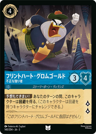 {140/204}Flintheart Glomgold - Lone Cheater