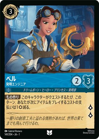 {141/204}Belle - Inventive Engineer