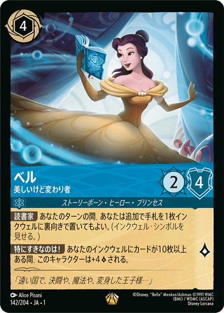 {142/204}Belle - Strange but Special[Foil]