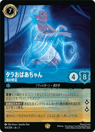 {143/204}Gramma Tala - Spirit of the Ocean