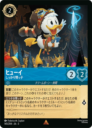 {145/204}Huey - Savvy Nephew