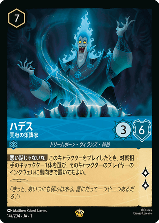 {147/204}Hades - Infernal Schemer