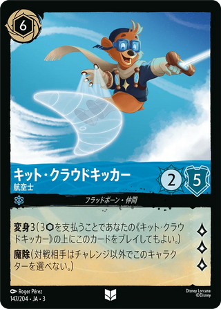 {147/204}Kit Cloudkicker - Navigator