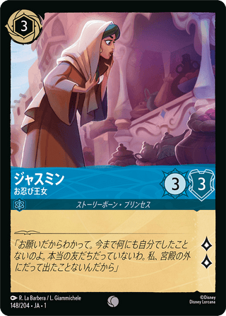 {148/204}Jasmine - Disguised[Foil]