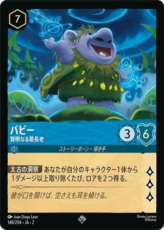 {148/204}Grand Pabbie - Oldest and Wisest