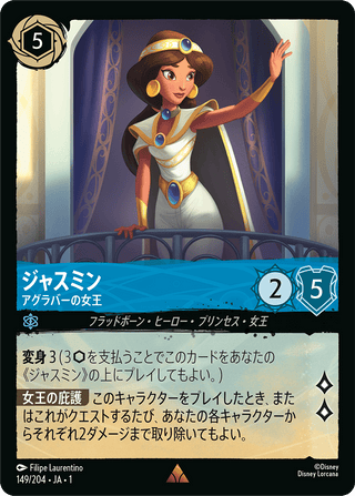 {149/204}Jasmine - Queen of Agrabah[Foil]