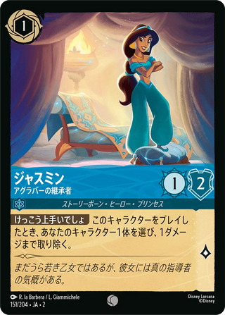 {151/204}Jasmine - Heir of Agrabah