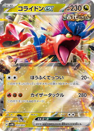 {Starter Set & Build Set} Ancient Koraidon ex