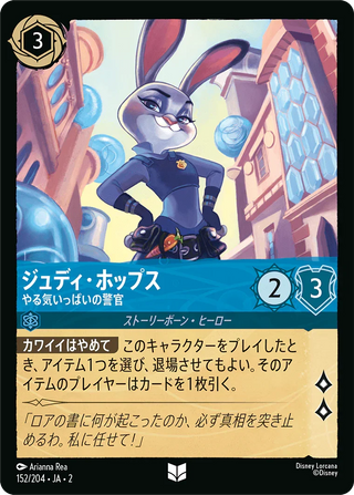 {152/204}Judy Hopps - Optimistic Officer
