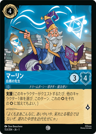 {153/204}Merlin - Self-Appointed Mentor