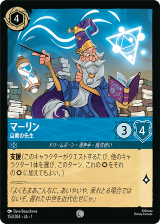 {153/204}Merlin - Self-Appointed Mentor[Foil]