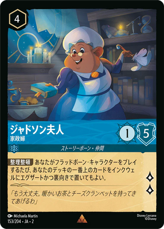 {153/204}Mrs. Judson - Housekeeper[Foil]