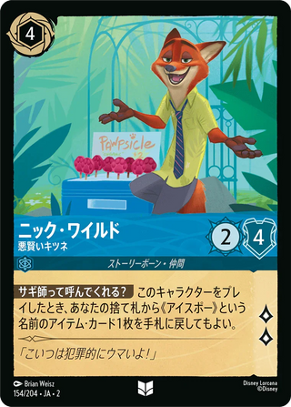 {154/204}Nick Wilde - Wily Fox[Foil]