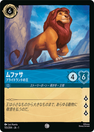 {155/204}Mufasa - King of the Pride Lands