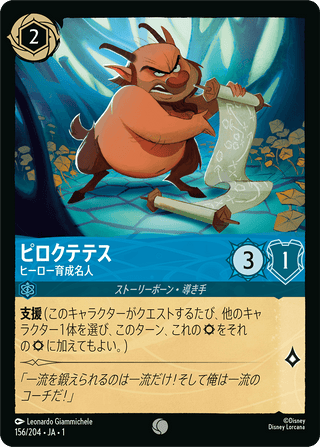 {156/204}Philoctetes - Trainer of Heroes