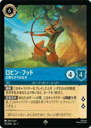 {157/204}Robin Hood - Unrivaled Archer