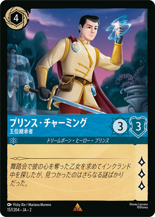 {157/204}Prince Charming - Heir to the Throne[Foil]