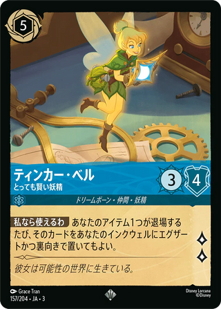 {157/204}Tinker Bell - Very Clever Fairy