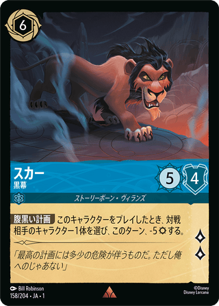 {158/204}Scar - Mastermind[Foil]