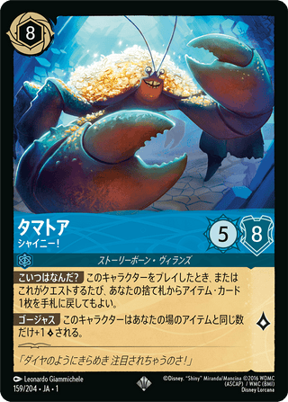 {159/204}Tamatoa - So Shiny!