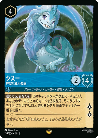 {159/204}Sisu - Divine Water Dragon
