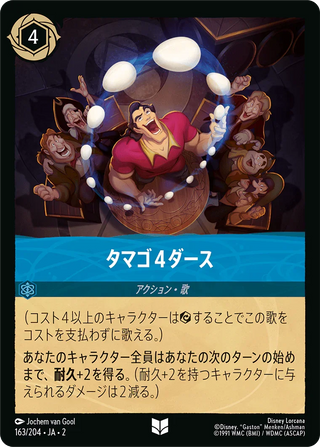 {163/204}Four Dozen Eggs[Foil]