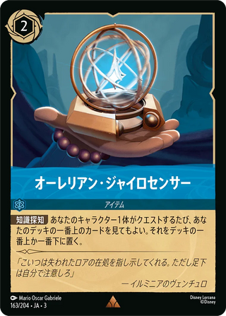 {163/204}Aurelian Gyrosensor