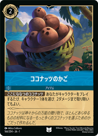 {166/204}Coconut Basket