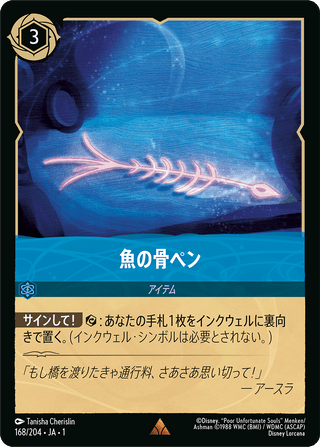 {168/204}Fishbone Quill[Foil]