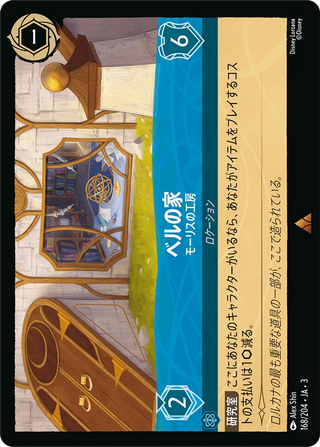 {168/204}Belle's House - Maurice's Workshop