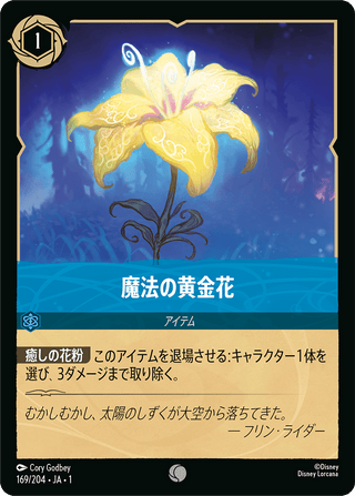 {169/204}Magic Golden Flower