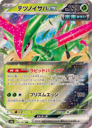 {016/187}Iron Leaves ex | Japanese Pokemon Single Card