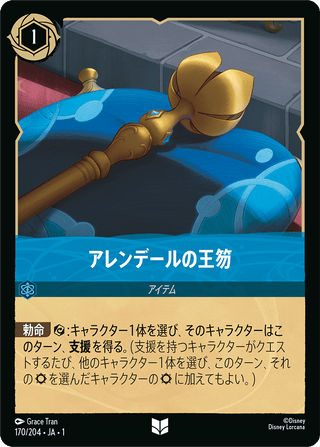 {170/204}Scepter of Arendelle