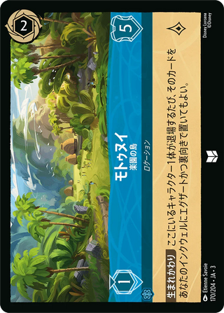 {170/204}Motunui - Island Paradise[Foil]
